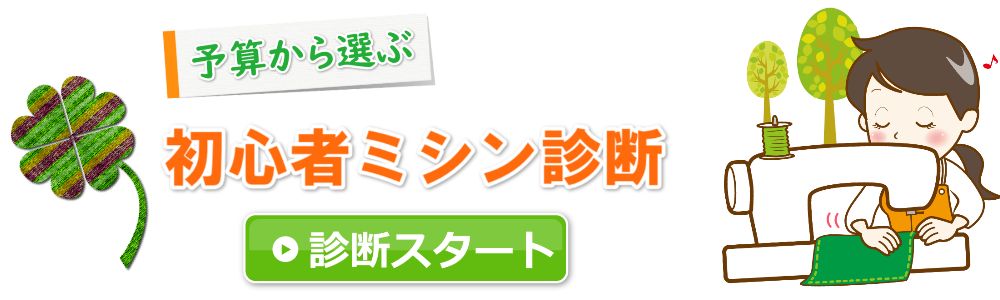 ミシン人気ランキング比較21 6月1日更新 楽天 Amazonほか